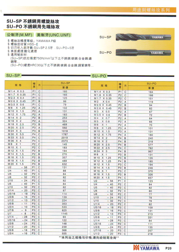 不銹鋼用螺旋絲攻