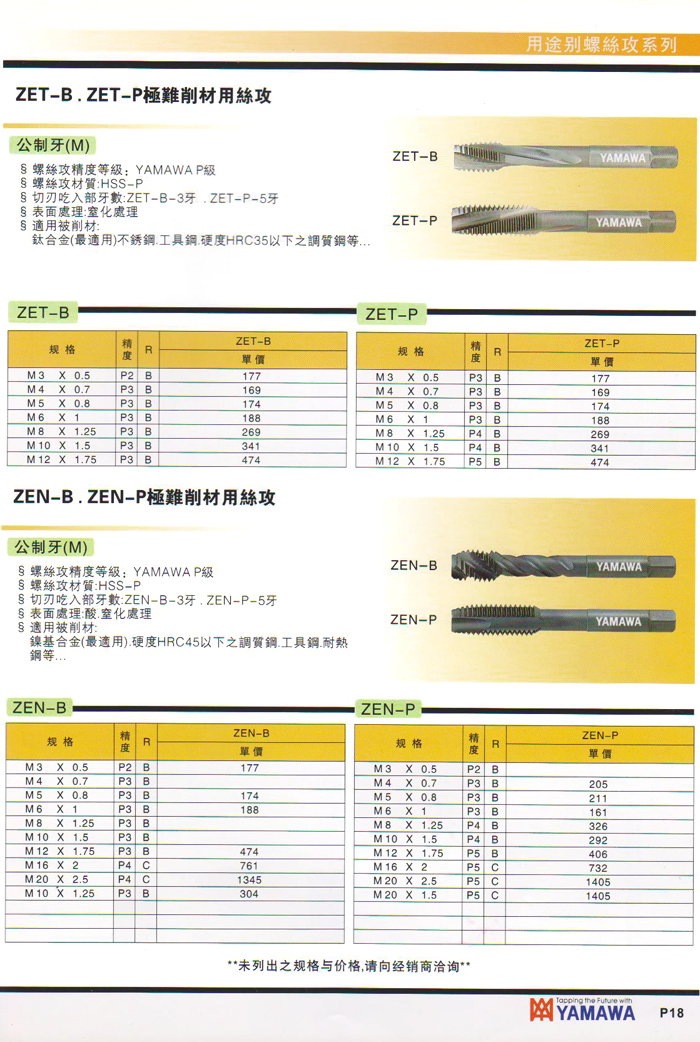 極難削材用絲攻